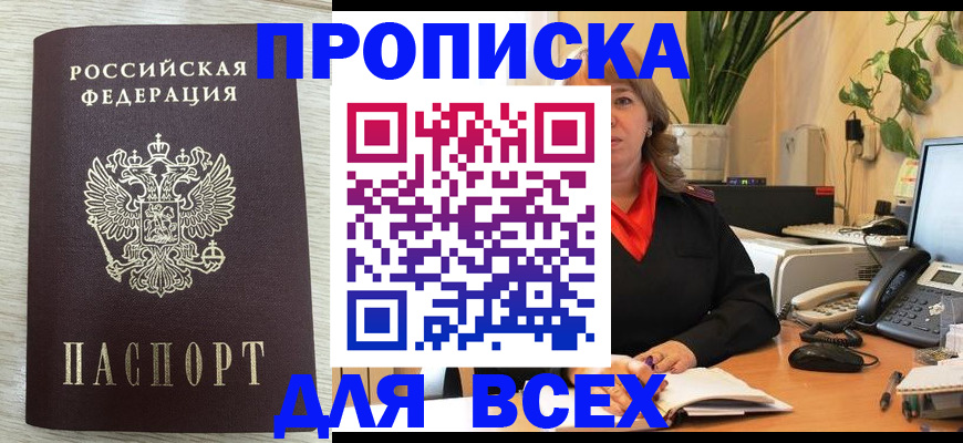 прописка для кредита в Уварово
