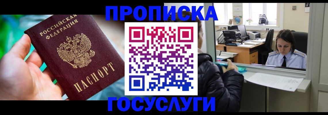 где прописаться в Уварово