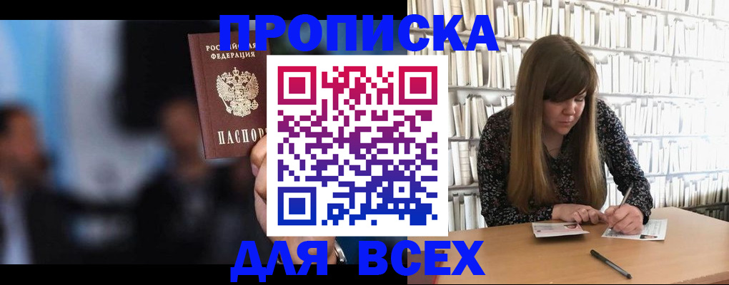 прописка законно в Уварово