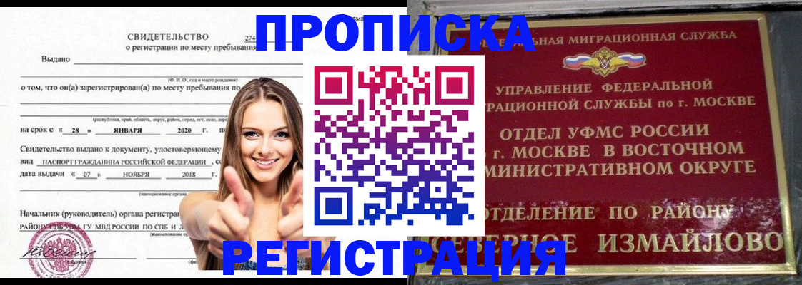 временная регистрация купить в Уварово
