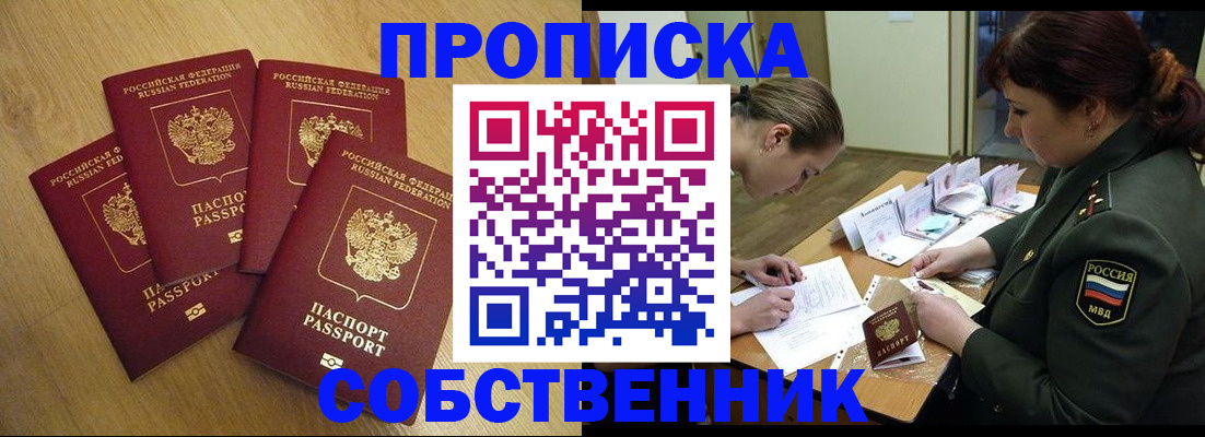 временная регистрация собственник в Уварово
