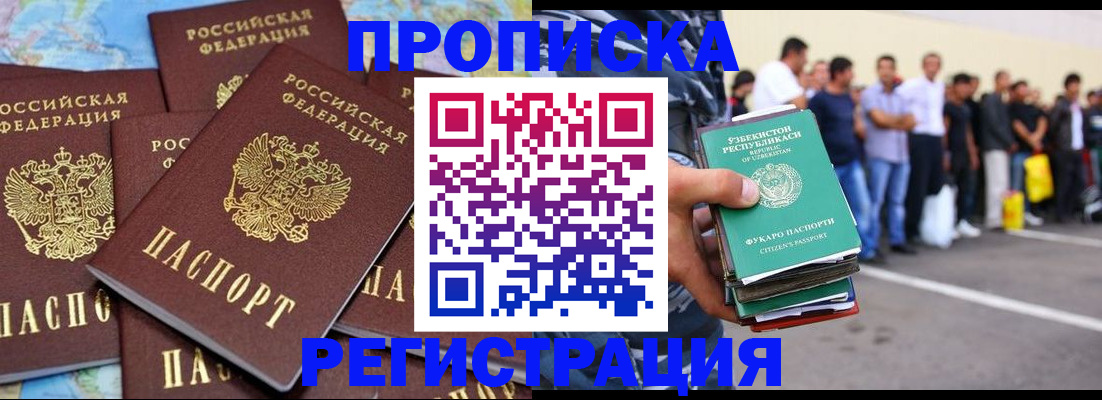 временная регистрация недорого в Уварово