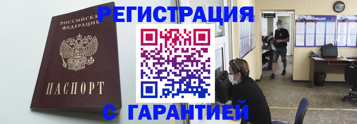 временная регистрация недорого в Уварово